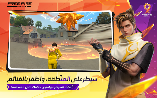 Garena Free Fire MAX - الإبادة الحاسوب