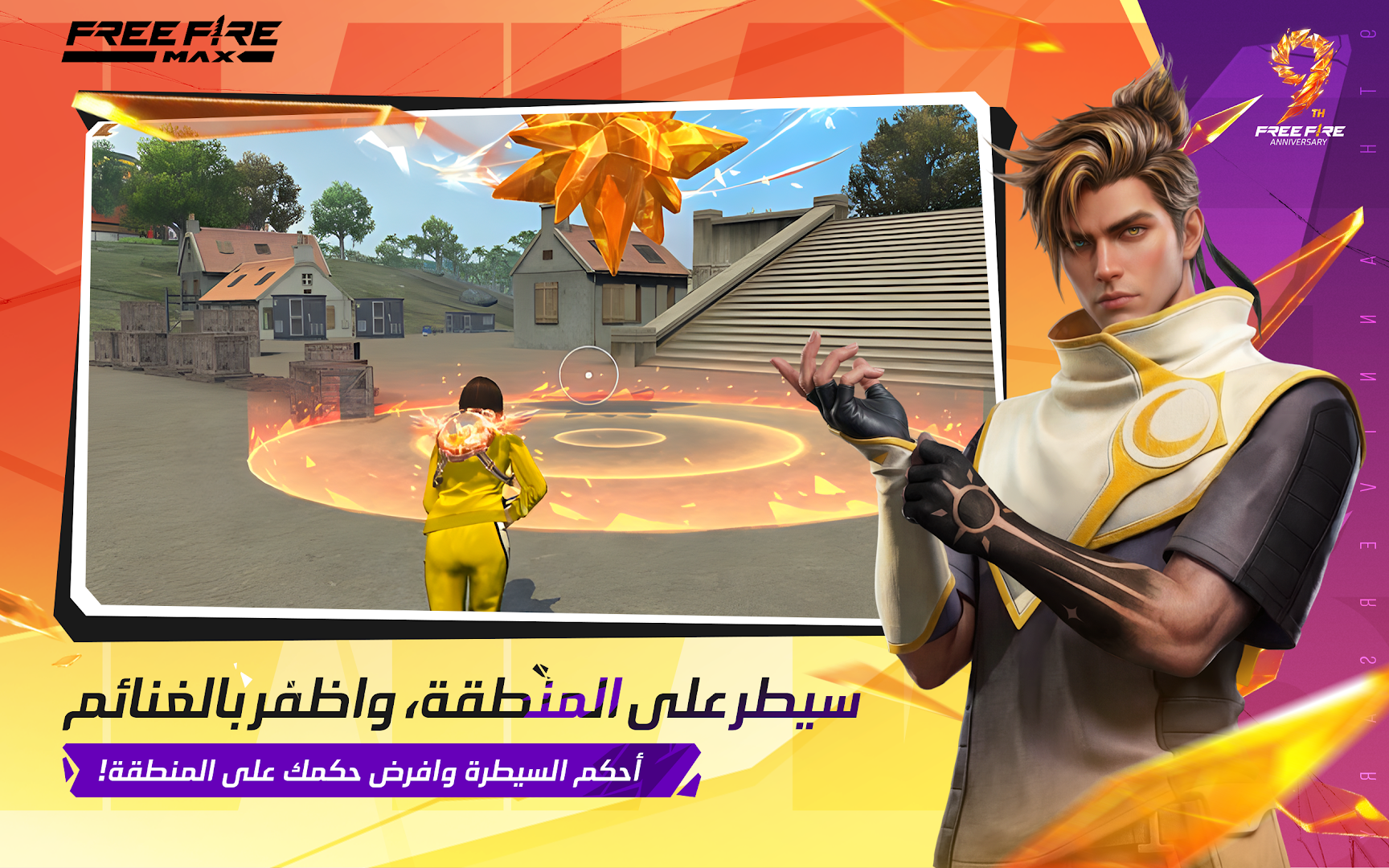 Garena Free Fire MAX - الإبادة الحاسوب