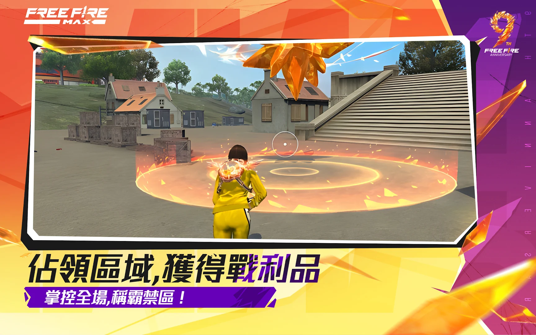 我要活下去 - Garena Free Fire Max電腦版