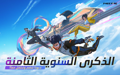 قارينا فري فاير