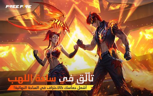 قارينا فري فاير