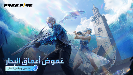 قارينا فري فاير