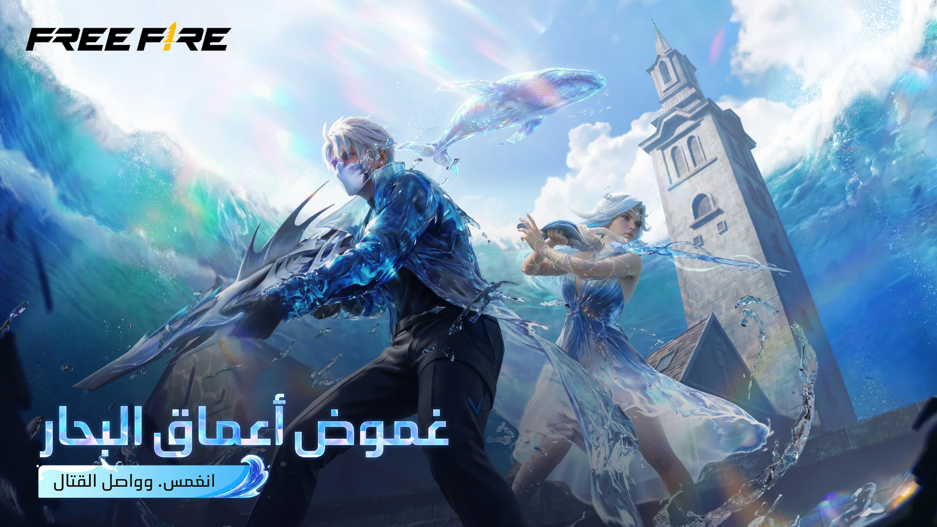 قارينا فري فاير الحاسوب