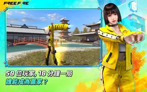 Free Fire - 我要活下去電腦版