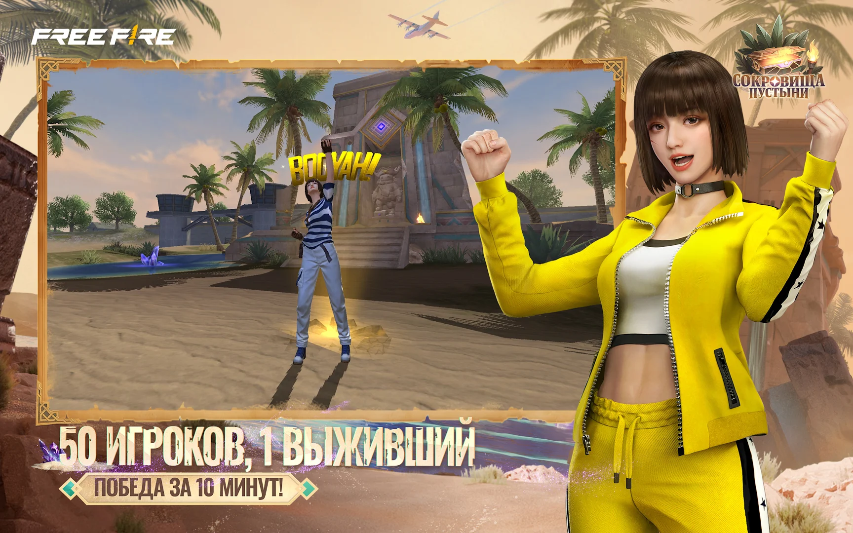 Garena Free Fire ПК