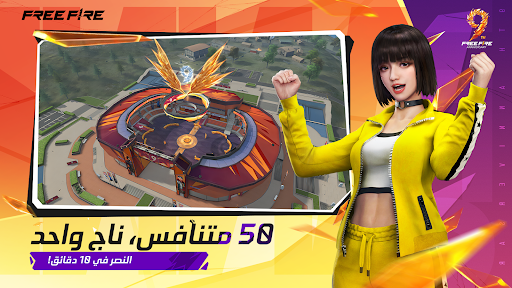 قارينا فري فاير الحاسوب