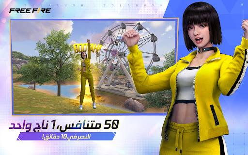 قارينا فري فاير