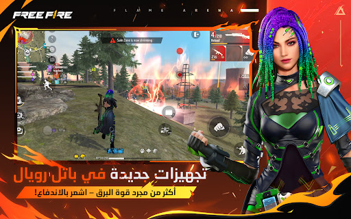 قارينا فري فاير