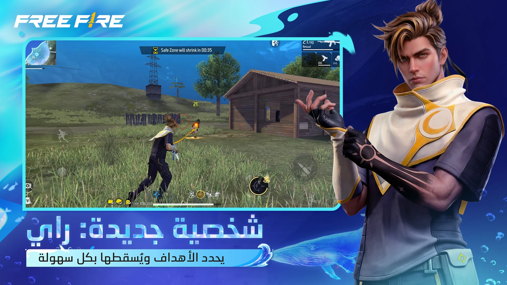 قارينا فري فاير الحاسوب