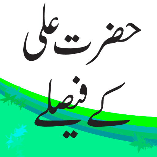 Hazrat ali k faisly پی سی