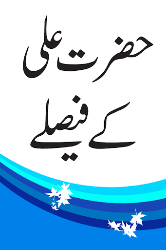 Hazrat ali k faisly پی سی
