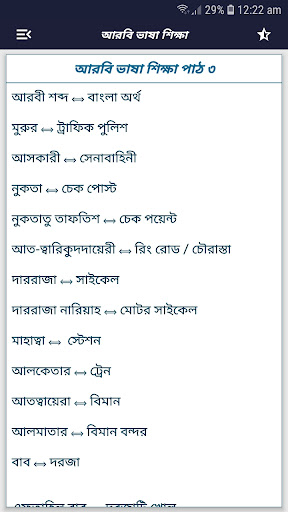 দুবাই ভাষা শিক্ষা বই বাংলা পিসি