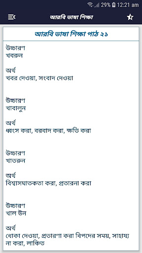 দুবাই ভাষা শিক্ষা বই বাংলা পিসি