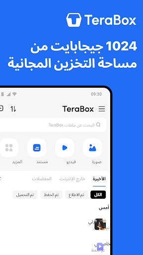 Terabox: Cloud Storage Space