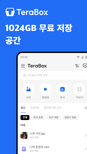 TeraBox 클라우드 드라이브: 클라우드 백업 & 저장