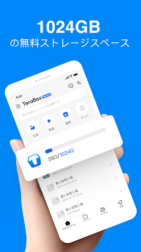 TeraBox クラウドドライブ: 写真も動画もクラウドバックアップ PC版