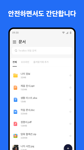 TeraBox 클라우드 드라이브: 클라우드 백업 & 저장