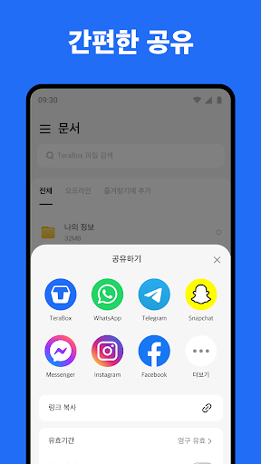 TeraBox 클라우드 드라이브: 클라우드 백업 & 저장