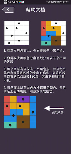 对称之美 — 最强大脑第九季官方同款游戏。 PC