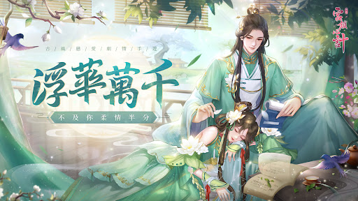 宮鎖心計-唯美古風戀愛手游