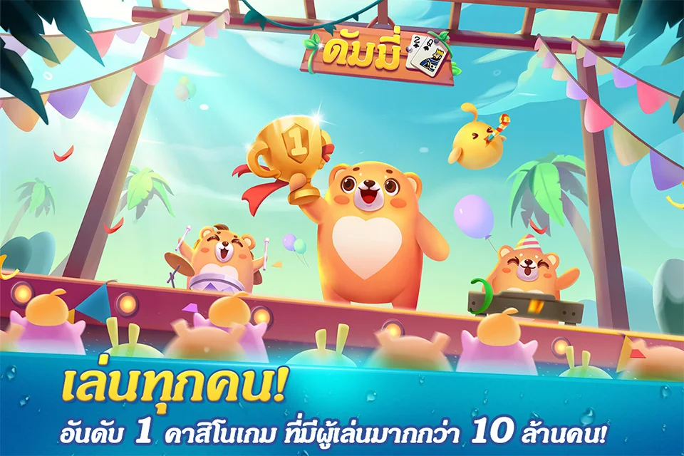 Dummy ดัมมี่ ไพ่แคง เกมไพ่ไทย PC