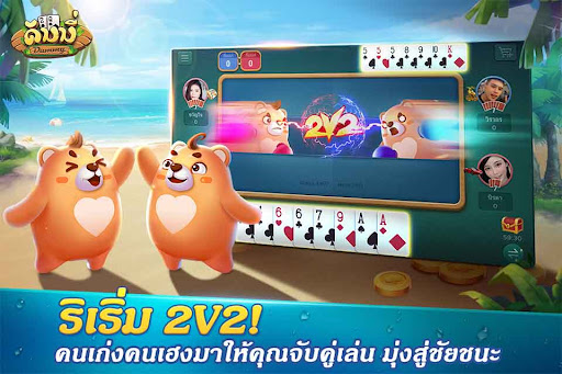 Dummy ดัมมี่ ไพ่แคง เกมไพ่ไทย PC