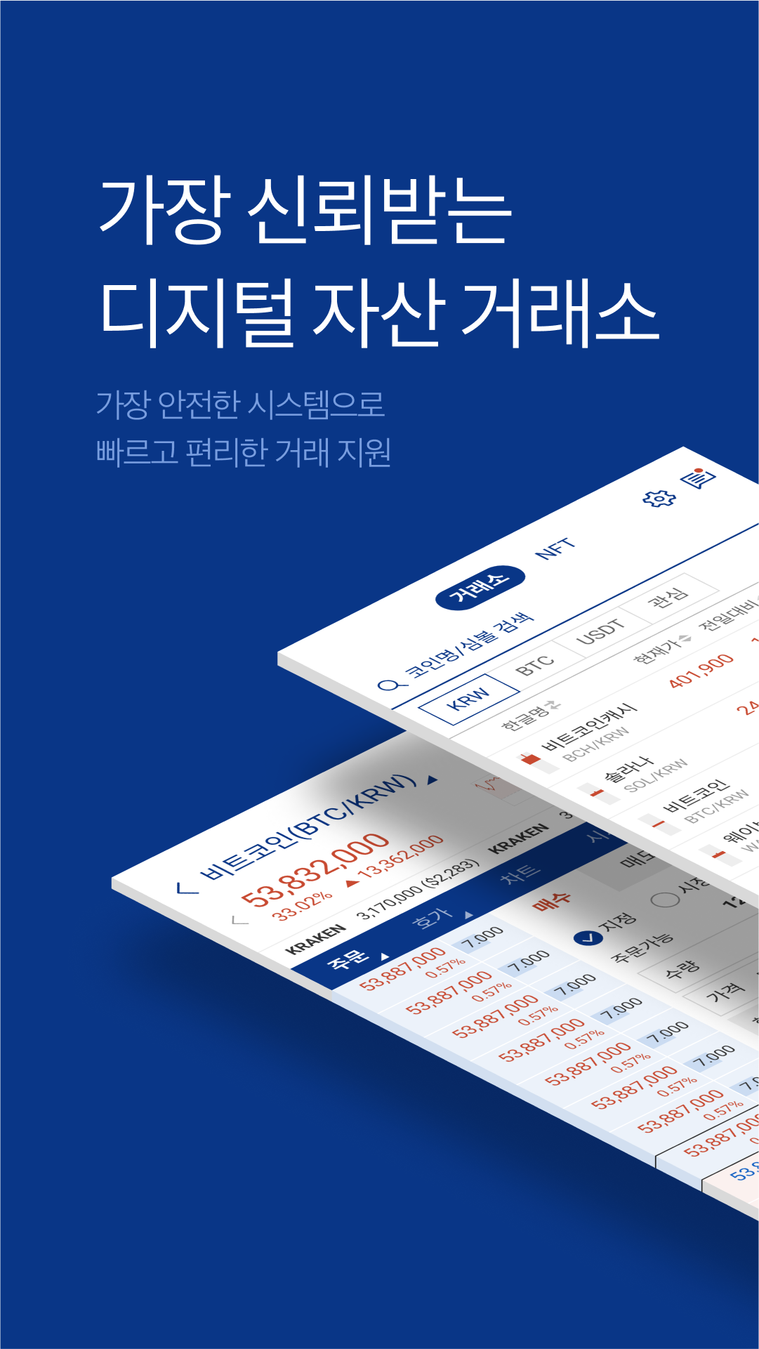 업비트 - 가장 신뢰받는 디지털 자산(비트코인, 이더리움, 비트코인캐시) 거래소 PC