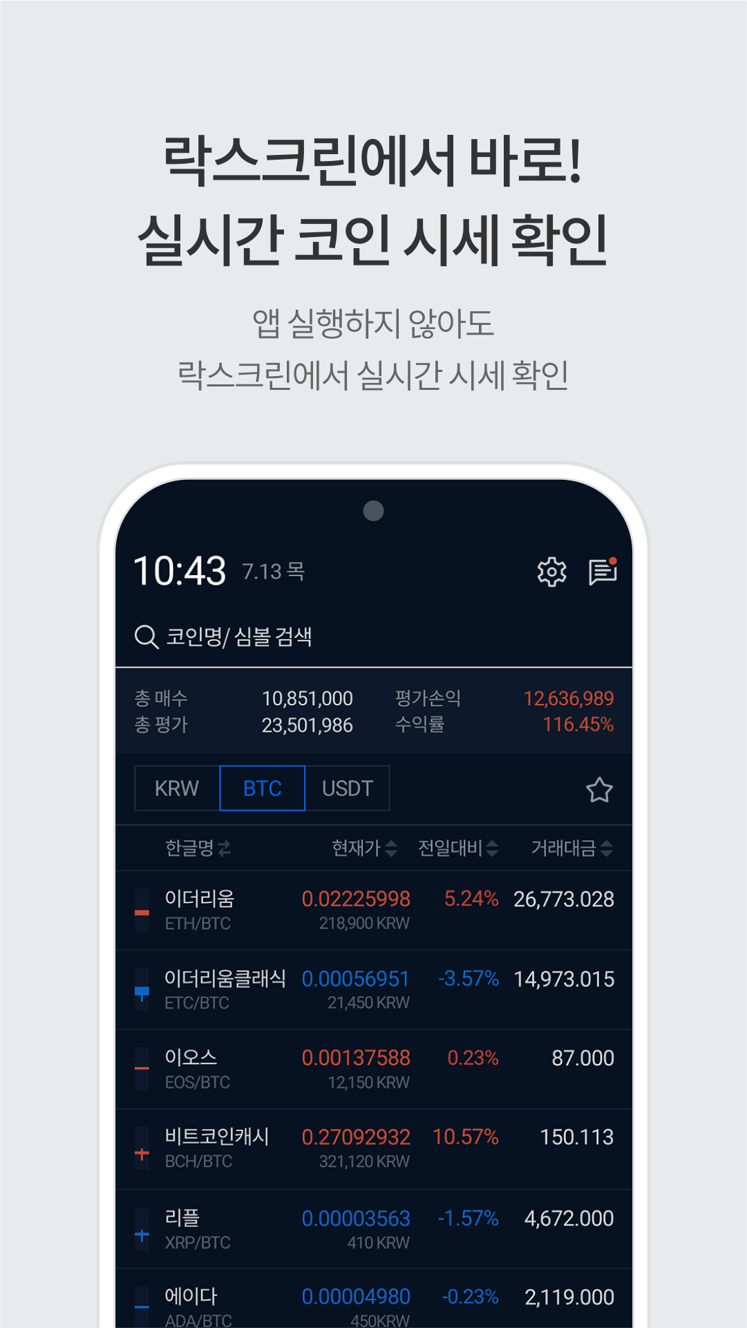 업비트 - 가장 신뢰받는 디지털 자산(비트코인, 이더리움, 비트코인캐시) 거래소 PC