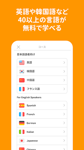 Duolingo | 英語を無料で学ぼう PC版