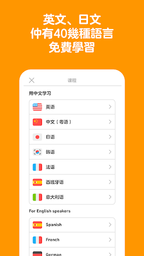 多鄰國(Duolingo) | 免費學習英語