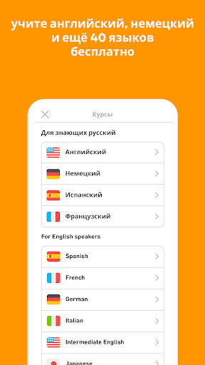 Duolingo: Учи языки бесплатно ПК