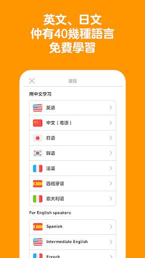 多鄰國(Duolingo) | 免費學習英語電腦版