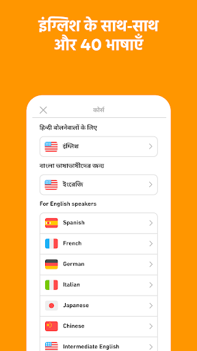 डुओलिंगो: इंग्लिश सीखें