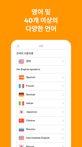 듀오링고(Duolingo): 언어 학습