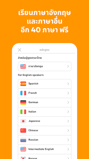 Duolingo: แอปเรียนภาษา