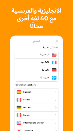 دوولينجو، تعلَّم الإنجليزية!