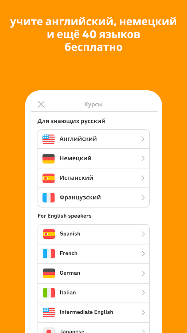 Duolingo: Учи языки бесплатно ПК