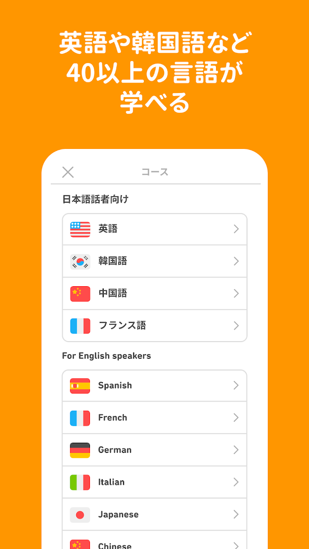 Duolingo | 英語を無料で学ぼう PC版