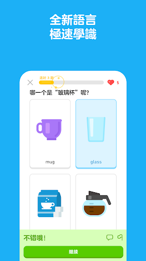 多鄰國(Duolingo) | 免費學習英語