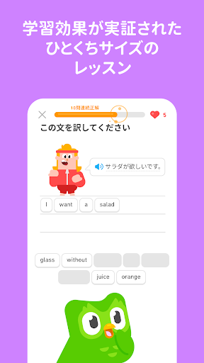 Duolingo | 英語を無料で学ぼう PC版