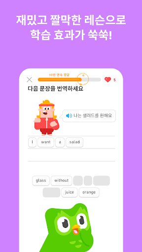 듀오링고(Duolingo): 언어 학습