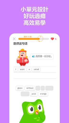 多鄰國(Duolingo) | 免費學習英語
