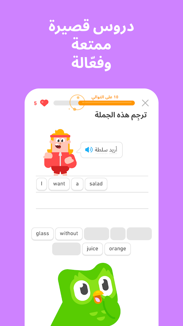 دوولينجو، تعلَّم الإنجليزية! الحاسوب