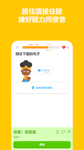 多鄰國(Duolingo) | 免費學習英語電腦版