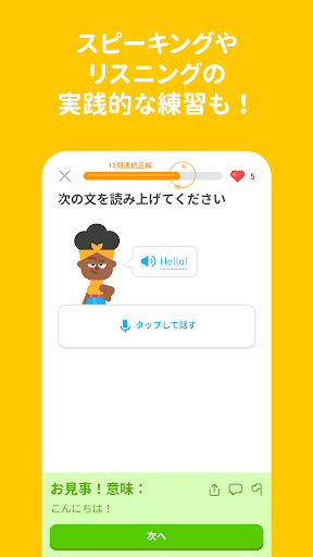 Duolingo | 英語を無料で学ぼう