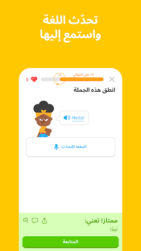 دوولينجو، تعلَّم الإنجليزية!