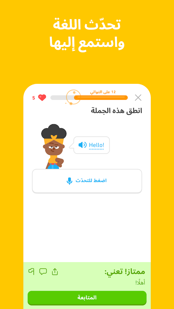دوولينجو، تعلَّم الإنجليزية! الحاسوب