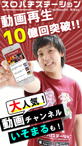 スロパチステーション - パチスロ・パチンコまとめ！ PC