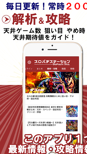スロパチステーション - パチスロ・パチンコまとめ！ PC