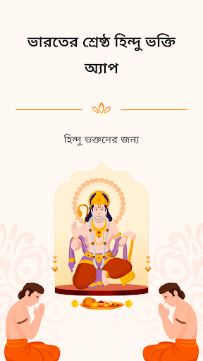 Sanatan Aarti Bhajan Mantra